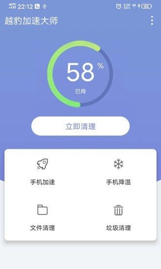 越豹加速大师软件截图0