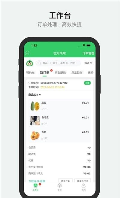 胖柚商家版软件截图1