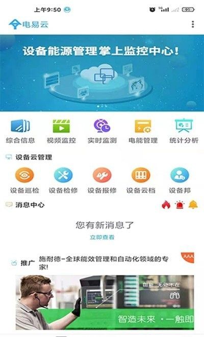 电易云软件截图2