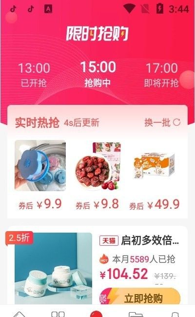 滴滴优品软件截图1