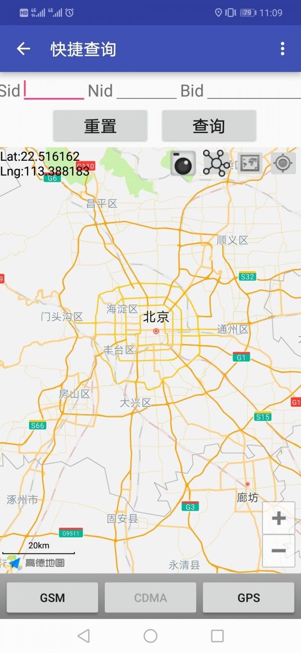 Cellmap基站查询软件截图3