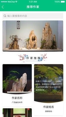 爱盆景软件截图2