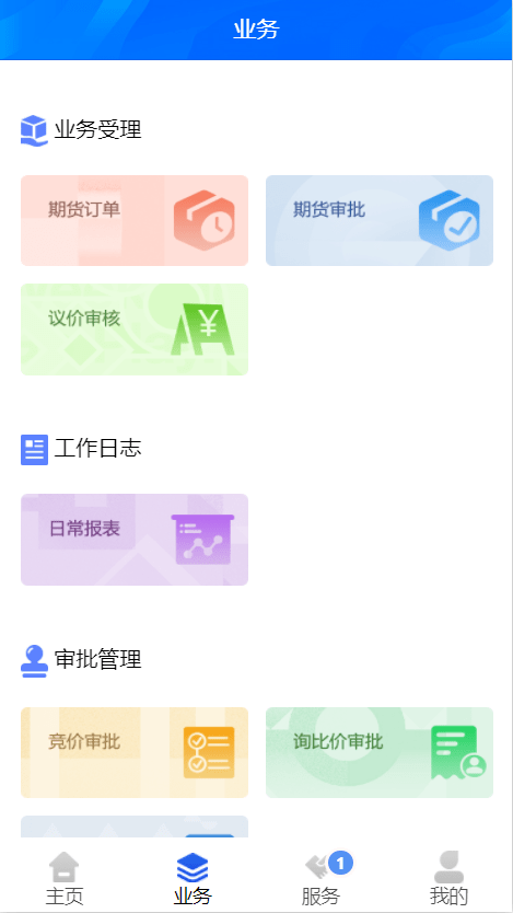 新钢集团软件截图1