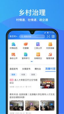 龙游通软件截图2