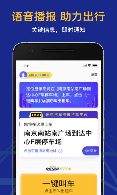 95128叫车软件截图0