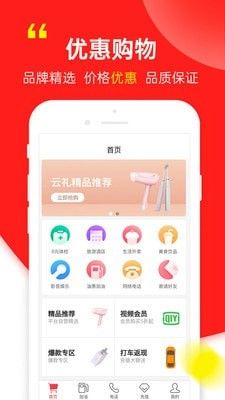 云礼网络电话软件截图3