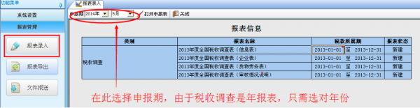 税收数据采集申报系统下载