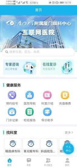 云医院患者端软件截图0