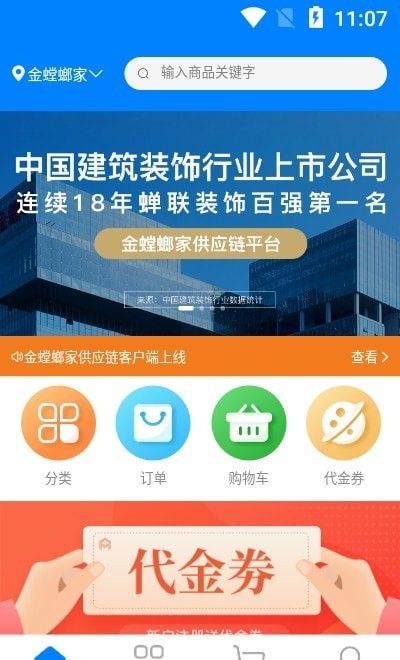 金螳螂家建材软件截图2