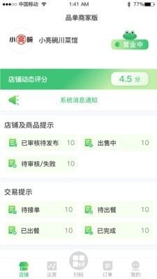 品单到店商家版软件截图0