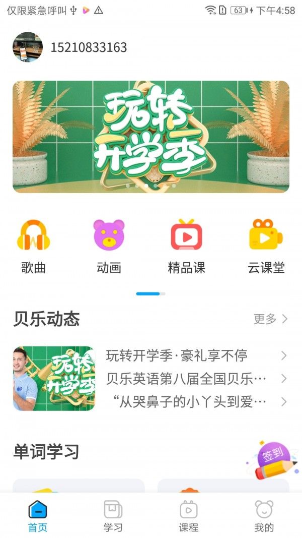 贝乐英语软件截图1