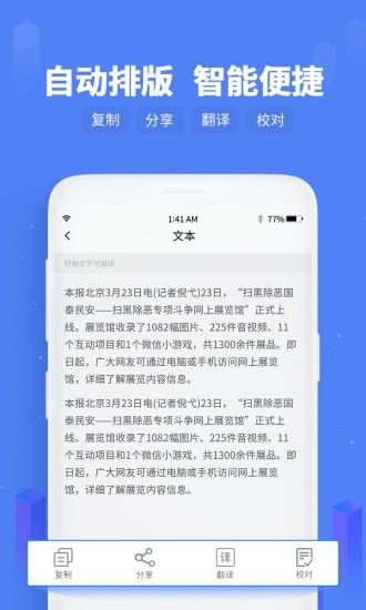 闪速文字识别软件截图1