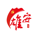 雄安党建