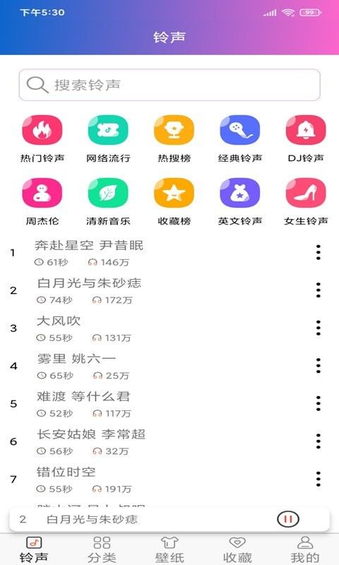 好听铃声软件截图0