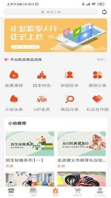 小幼同学软件截图1