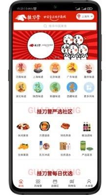 挂刀营商城软件截图1