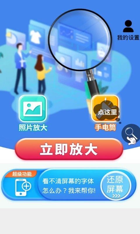 小小放大镜软件截图2