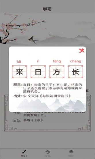 成语淘金软件截图0