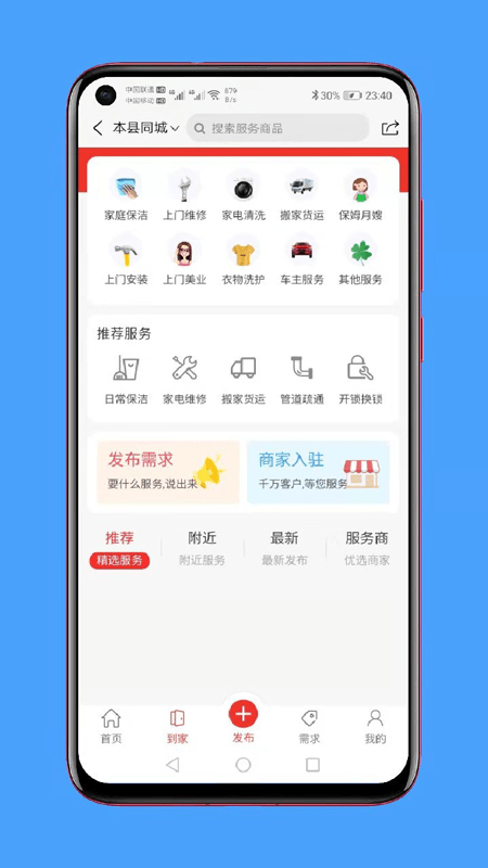 本县同城软件截图3