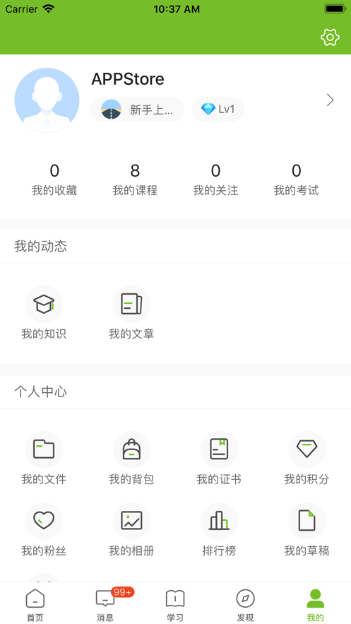 九龙珠大学软件截图3