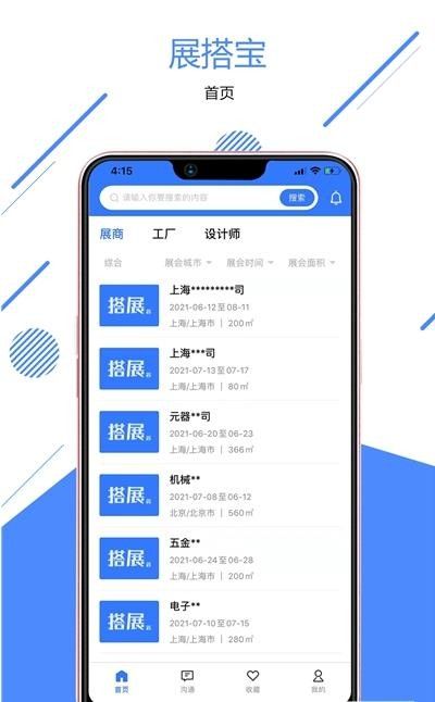 搭展宝软件截图2