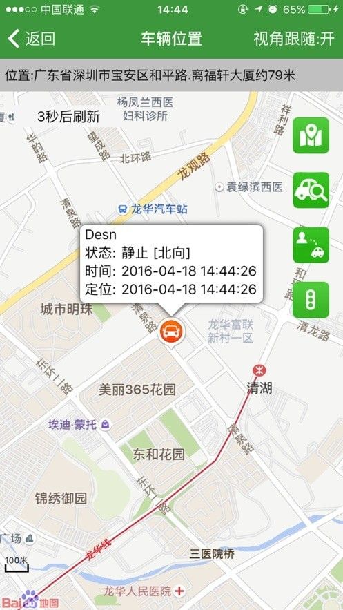 永意车联网软件截图0