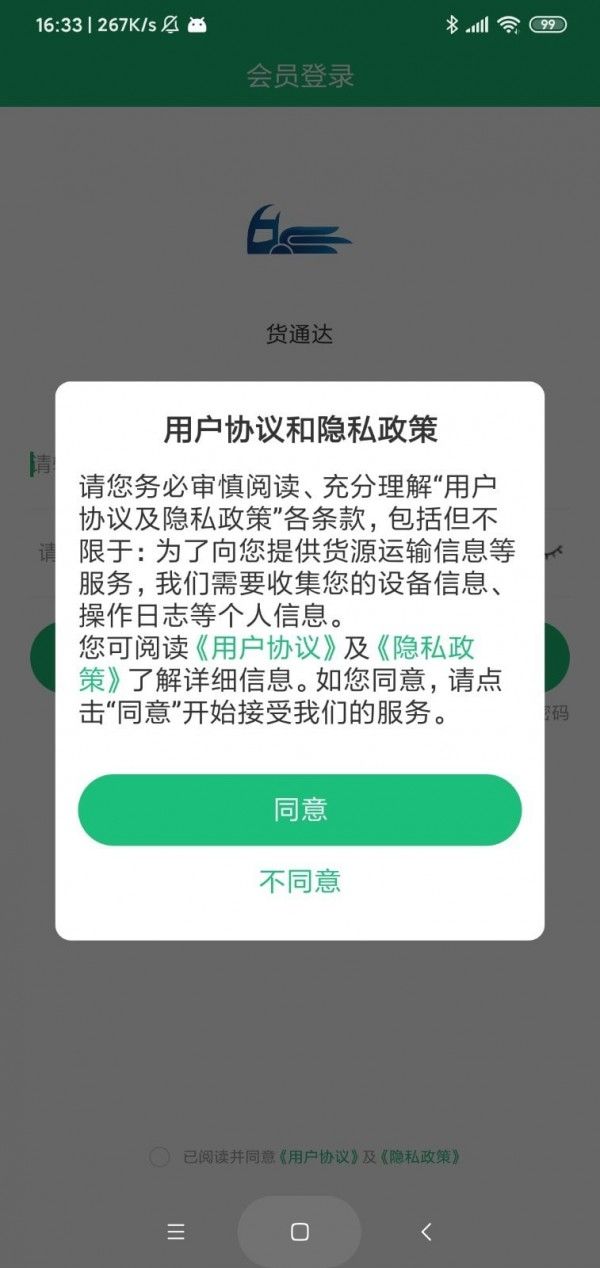 货通达软件截图3