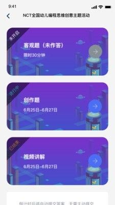 NCT赛考平台软件截图1