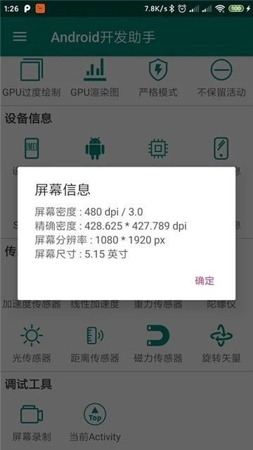 开发工具箱软件截图3