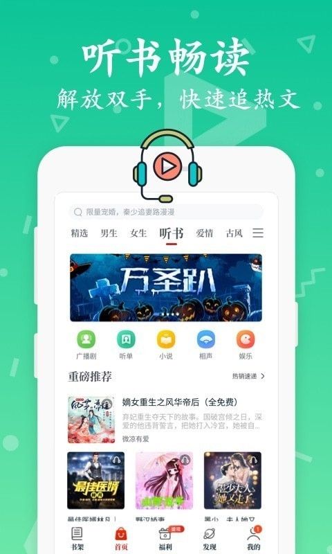 红豆免费小说软件截图3