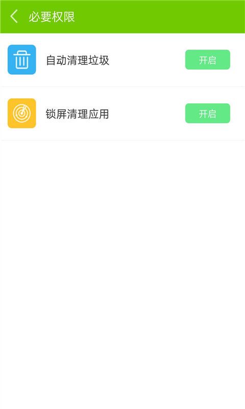 手机安卓管家软件截图3