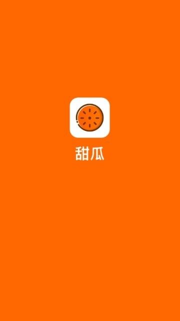 甜瓜红包版软件截图0