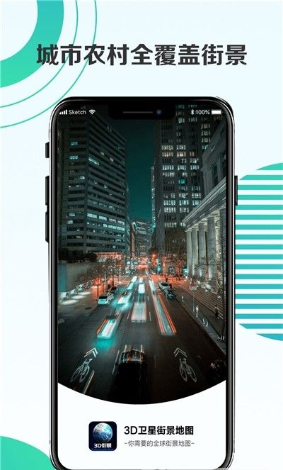 3d街景地图软件截图1