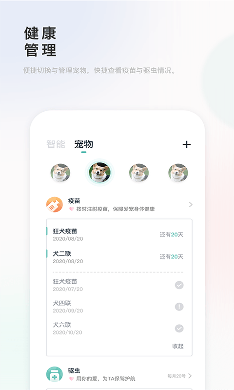 滴宠生活软件截图1