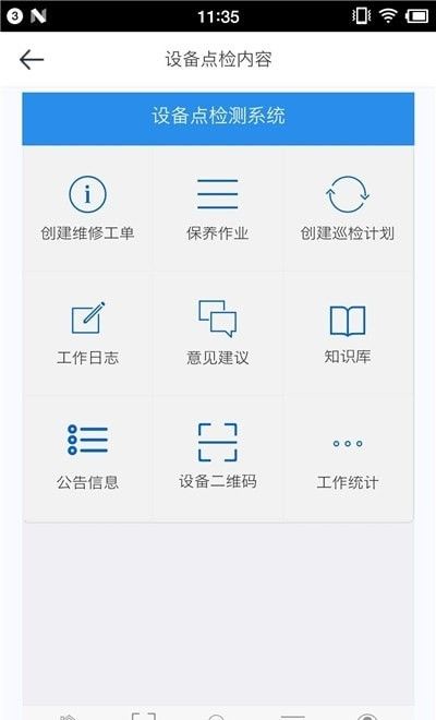 数据采集软件截图2