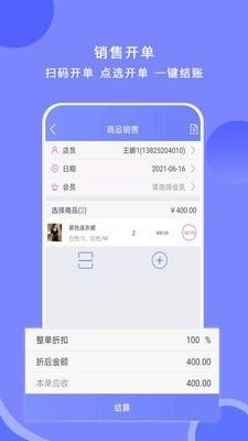 衣点通零售版软件截图2