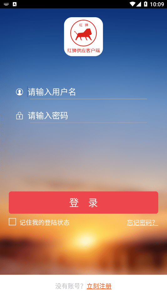 红狮供应软件截图3