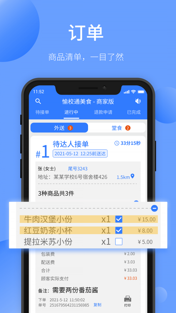 愉校通商户软件截图1