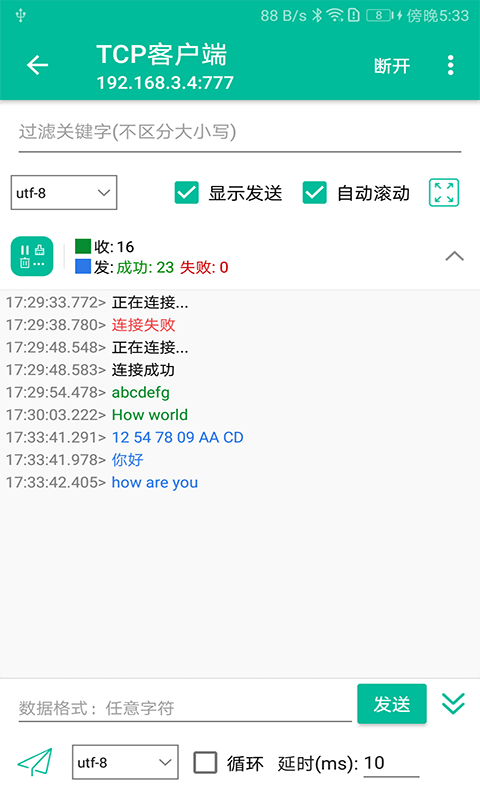 网络调试精灵软件截图2