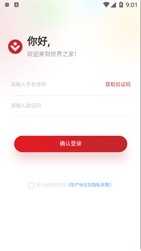 世界之家软件截图1