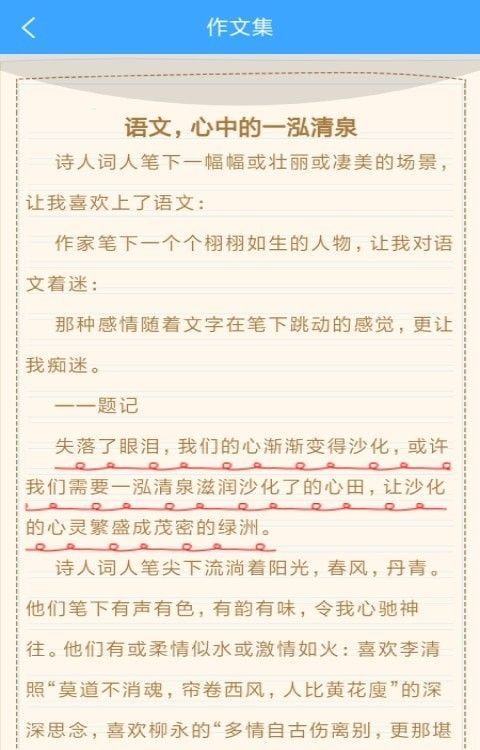 作文素材公社软件截图2