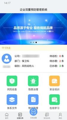 爱维水利安全软件截图1