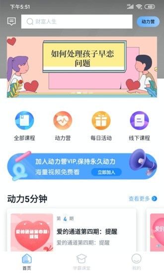 动力学社软件截图0