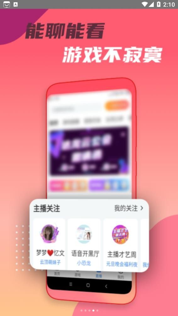 头号云游软件截图1