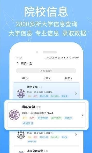 高考提档线软件截图2