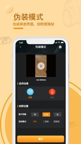 黑屏拍摄相机软件截图3