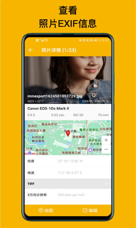 EXIF照片查看器软件截图2
