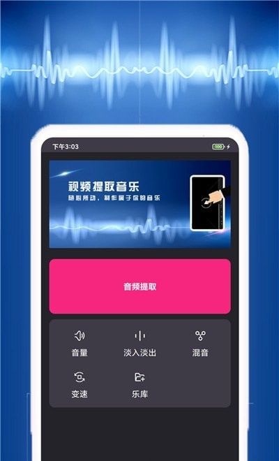 视频音乐提取软件截图2