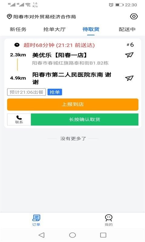 羊村便利宝配送软件截图2