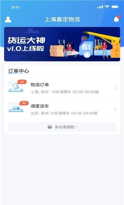 货运大神软件截图1